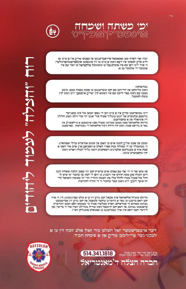 Hatzoloh Purim ad