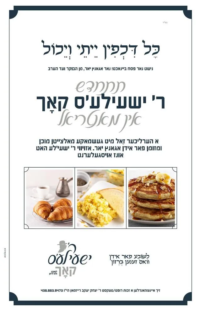 Yeshaye's Car, Pesach ad